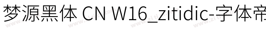 梦源黑体 CN W16_zitidic字体转换